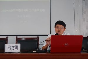 校长助理张文勇作教学工作意见发言